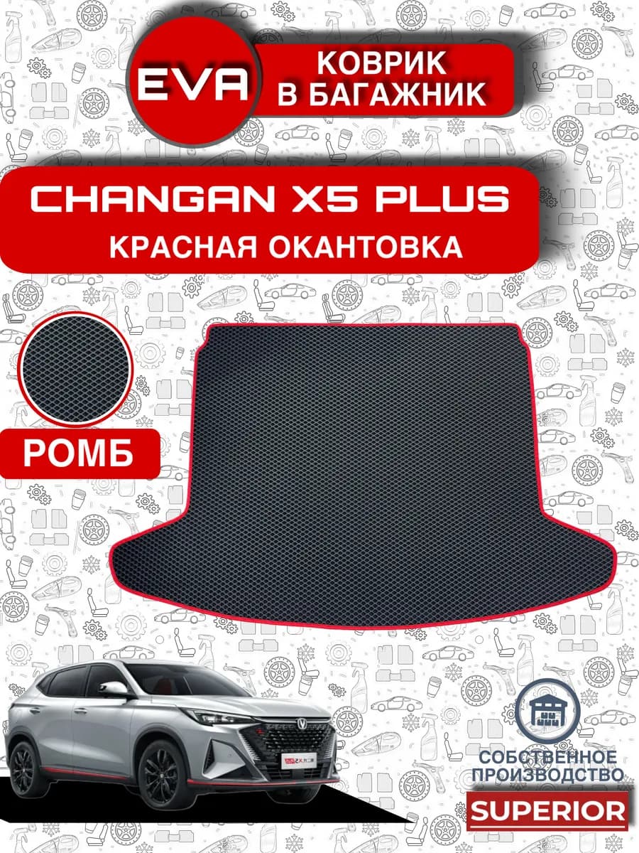 Багажник Changan X5 Plus, CS35 MAX черно-красные