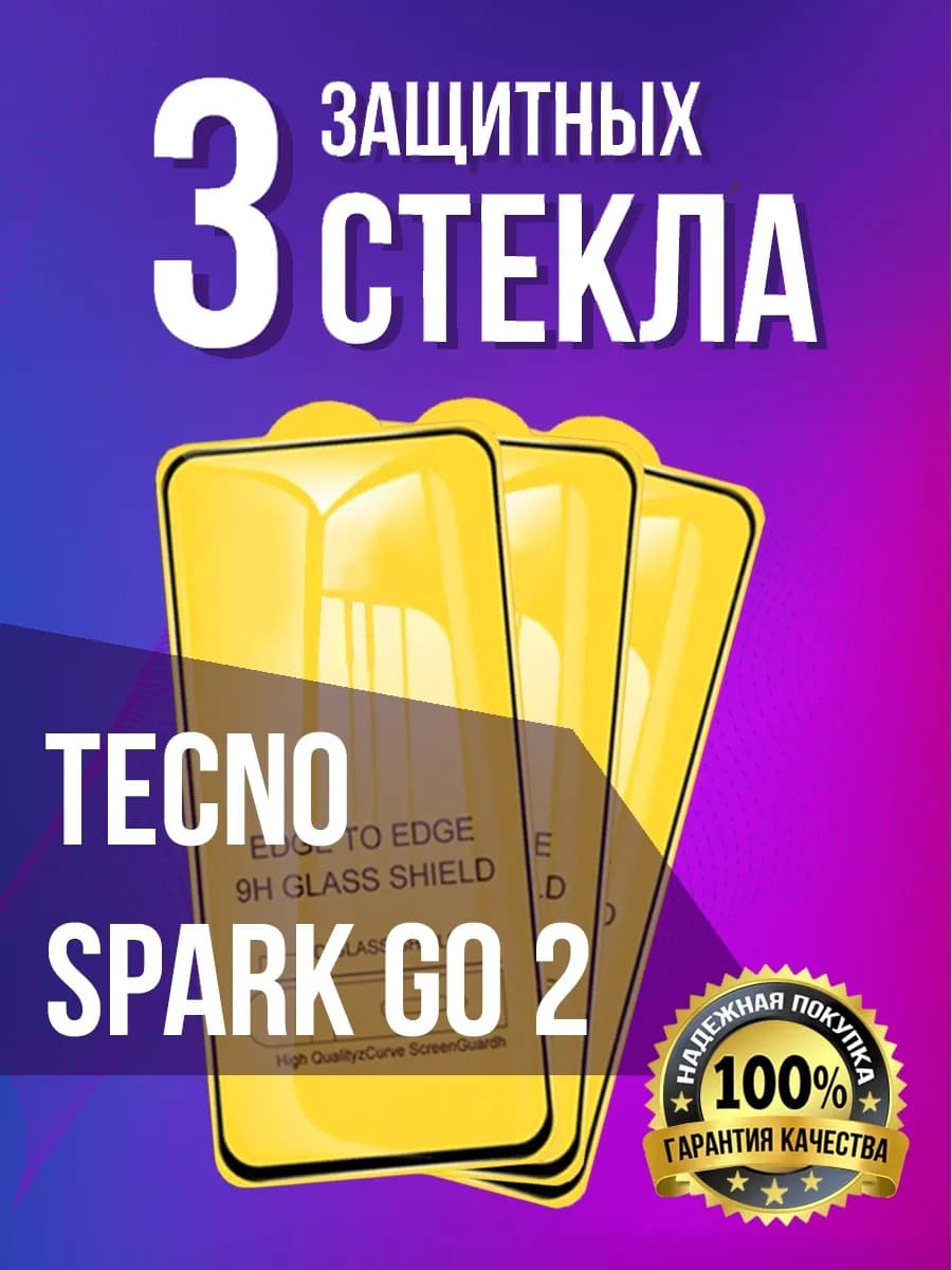 Защитное стекло на Tecno Spark Go 2 - фото 1