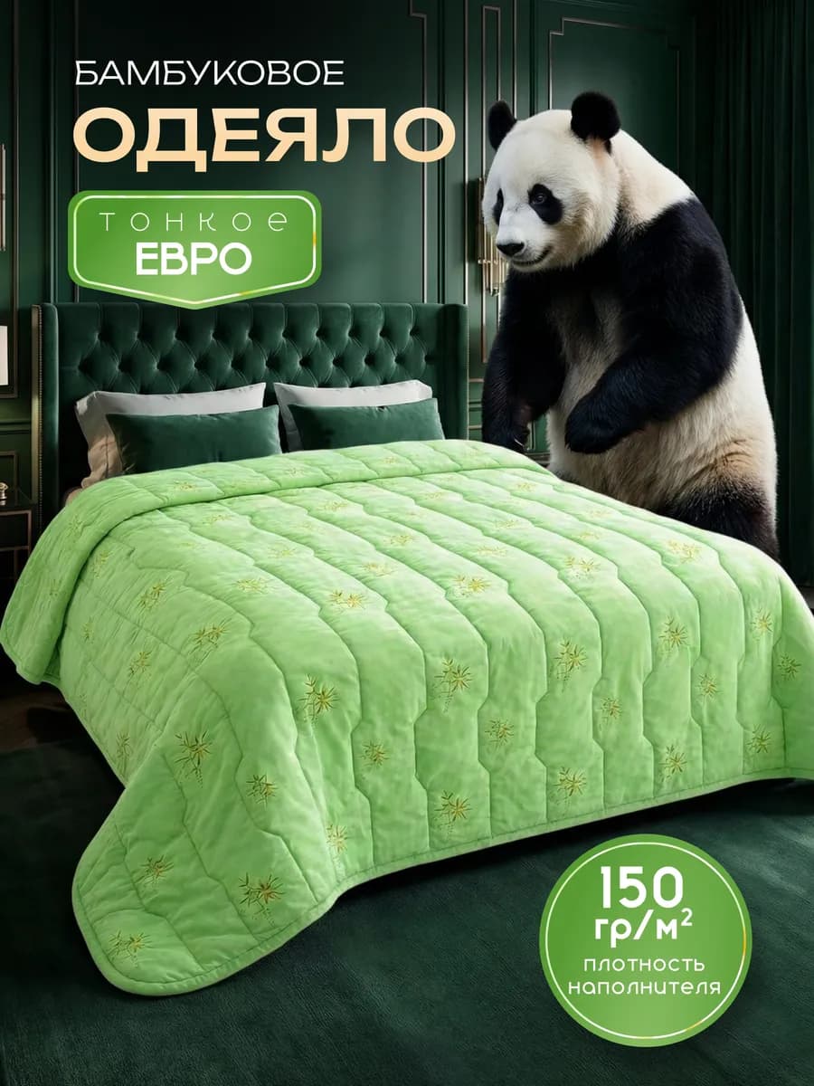 Одеяло 200х220 евро