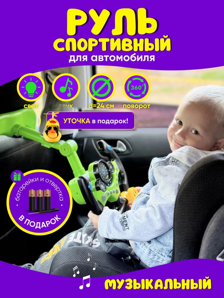 Музыкальный руль штурвал для автомобиля - фото 1