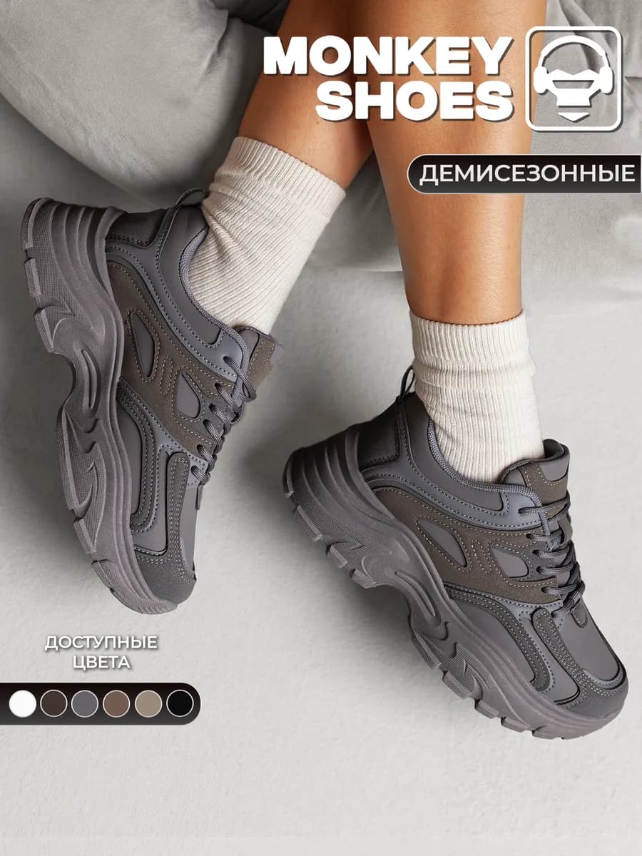 Кроссовки демисезонные на платформе