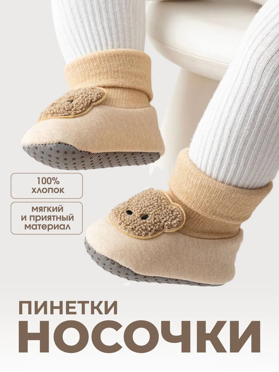 Пинетки для малышей теплые