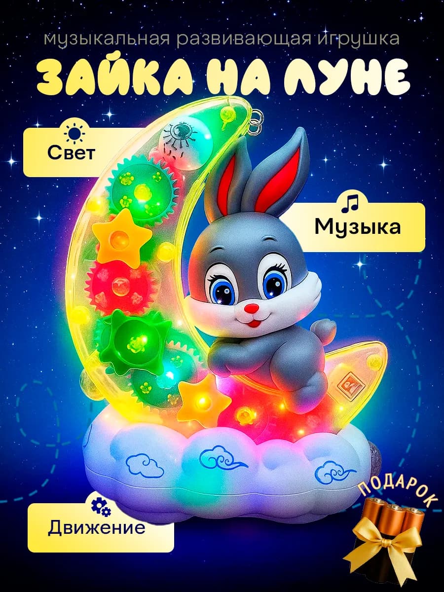 Музыкальная игрушка зайка для малыша