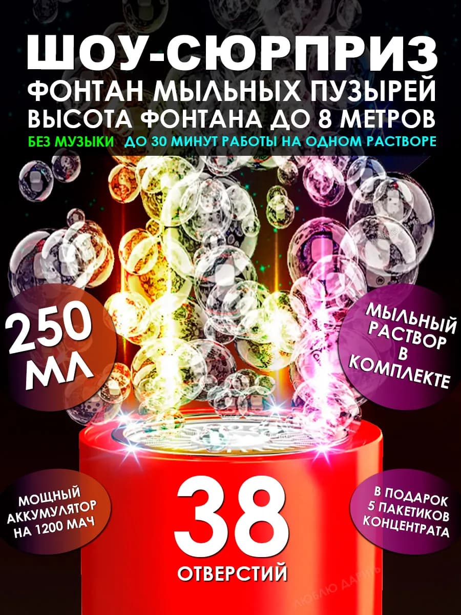 Генератор мыльных пузырей фейерверк салют фонтан