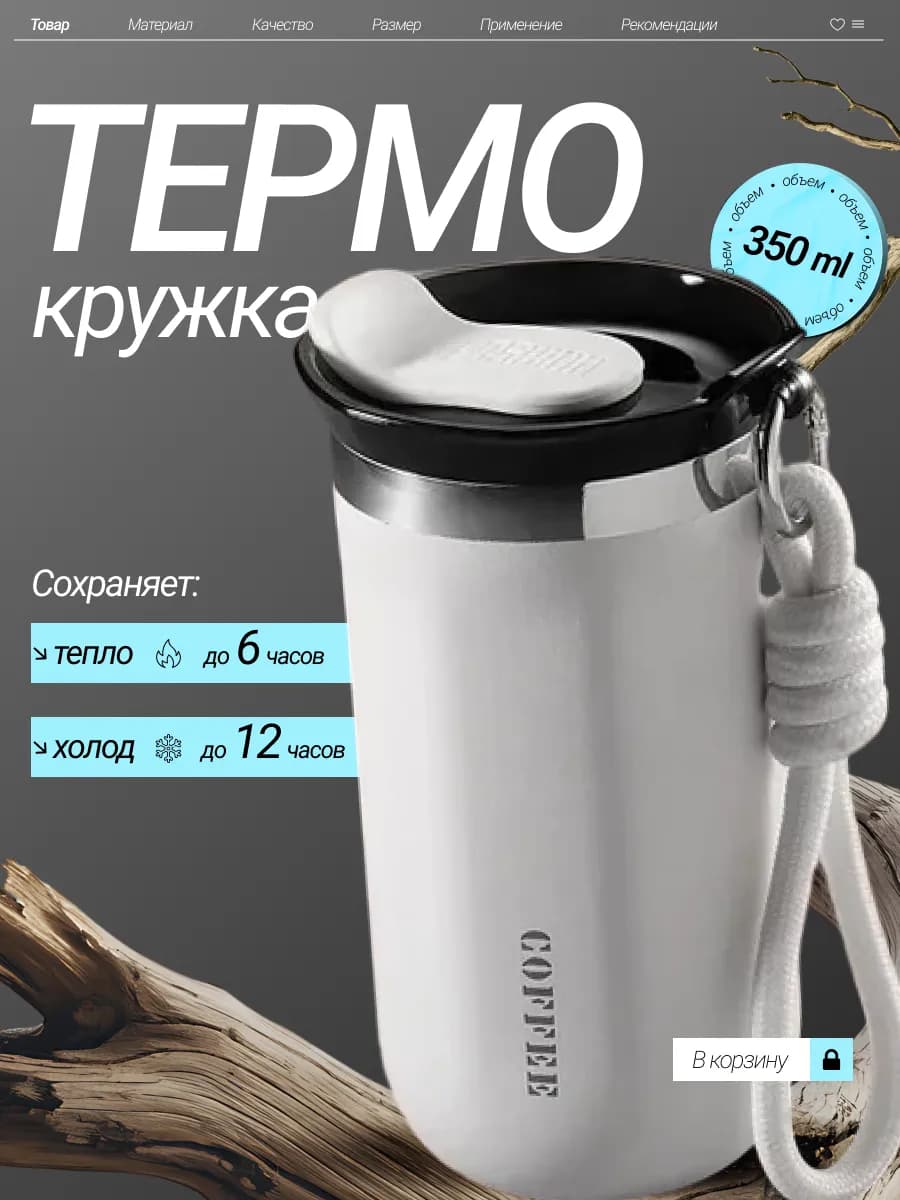 Термокружка для кофе и чая 350мл автомобильная