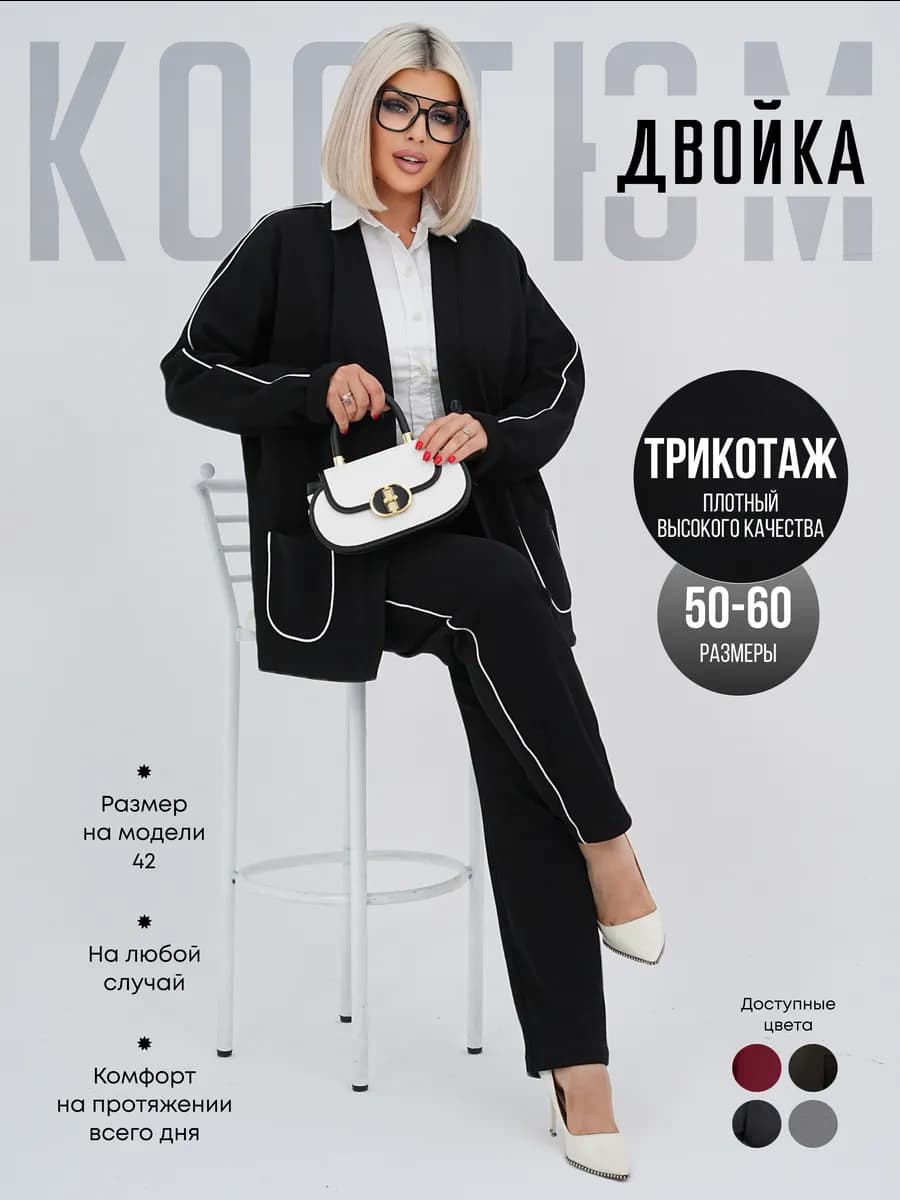 Костюм двойка с лампасом