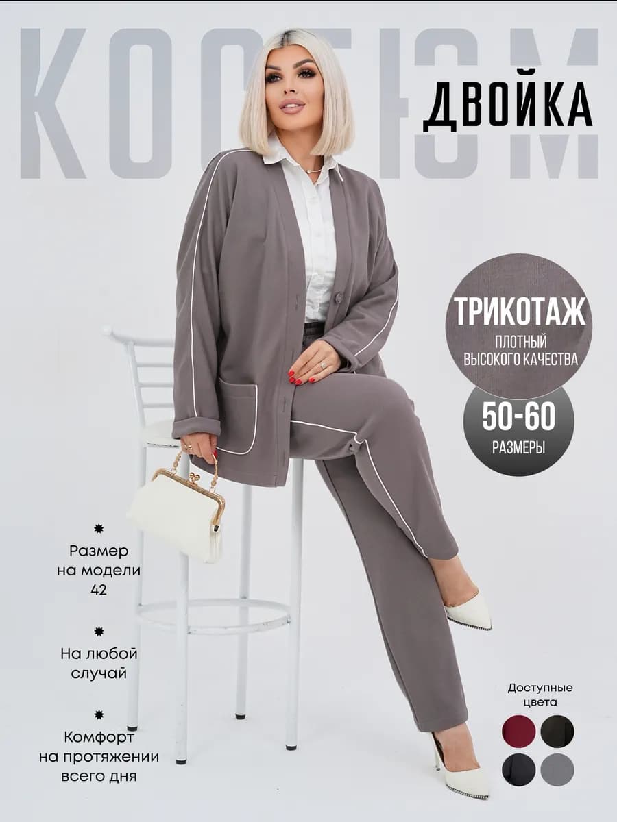 Костюм двойка с лампасом