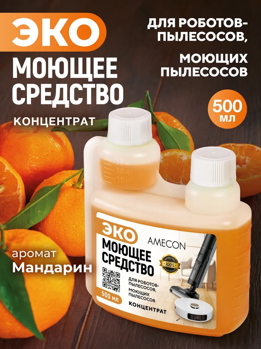 Средство моющее для роботов-пылесосов