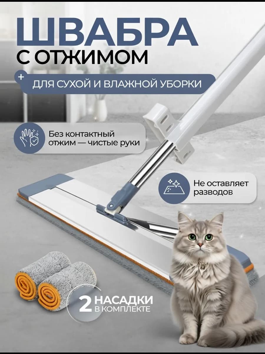 Швабра для пола с отжимом без ведра