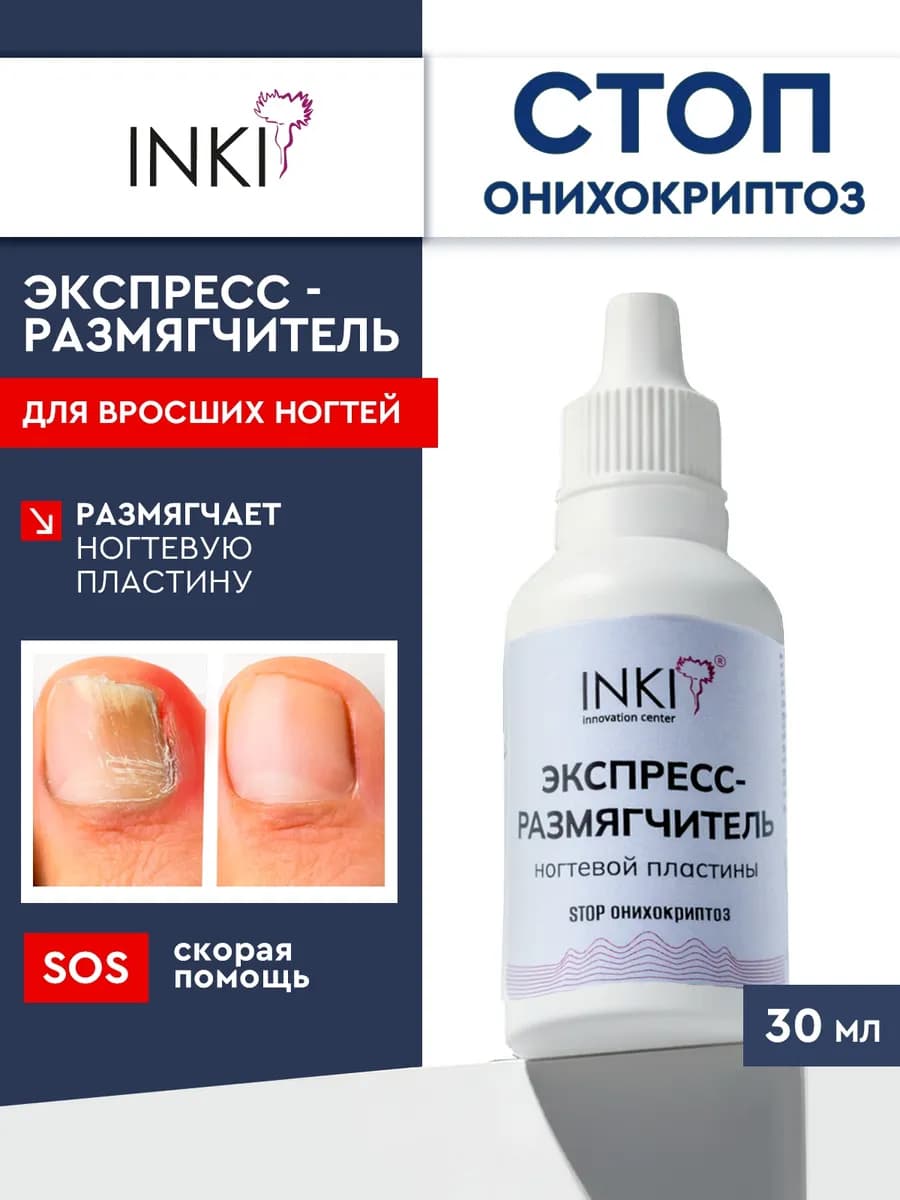 Размягчитель для вросших ногтей на ногах и руках