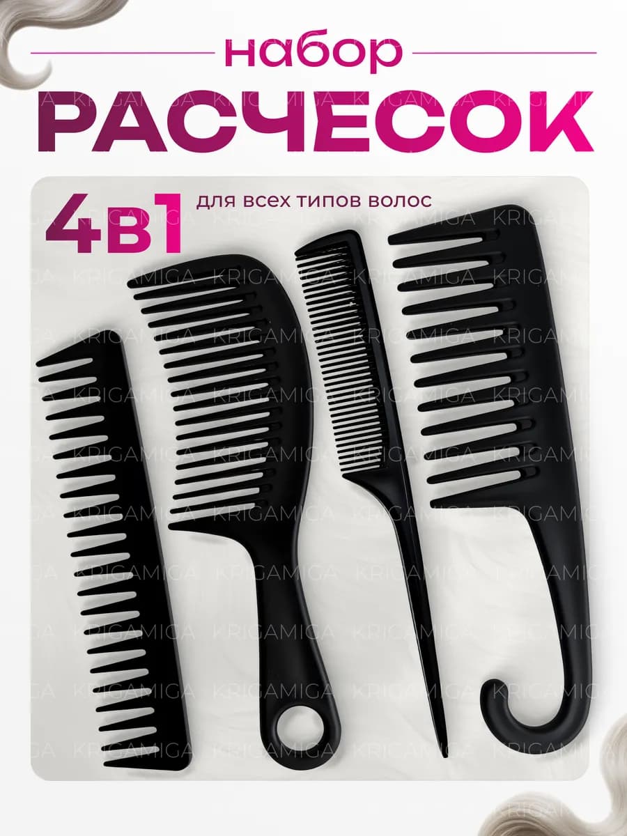 Расческа для волос гребень набор