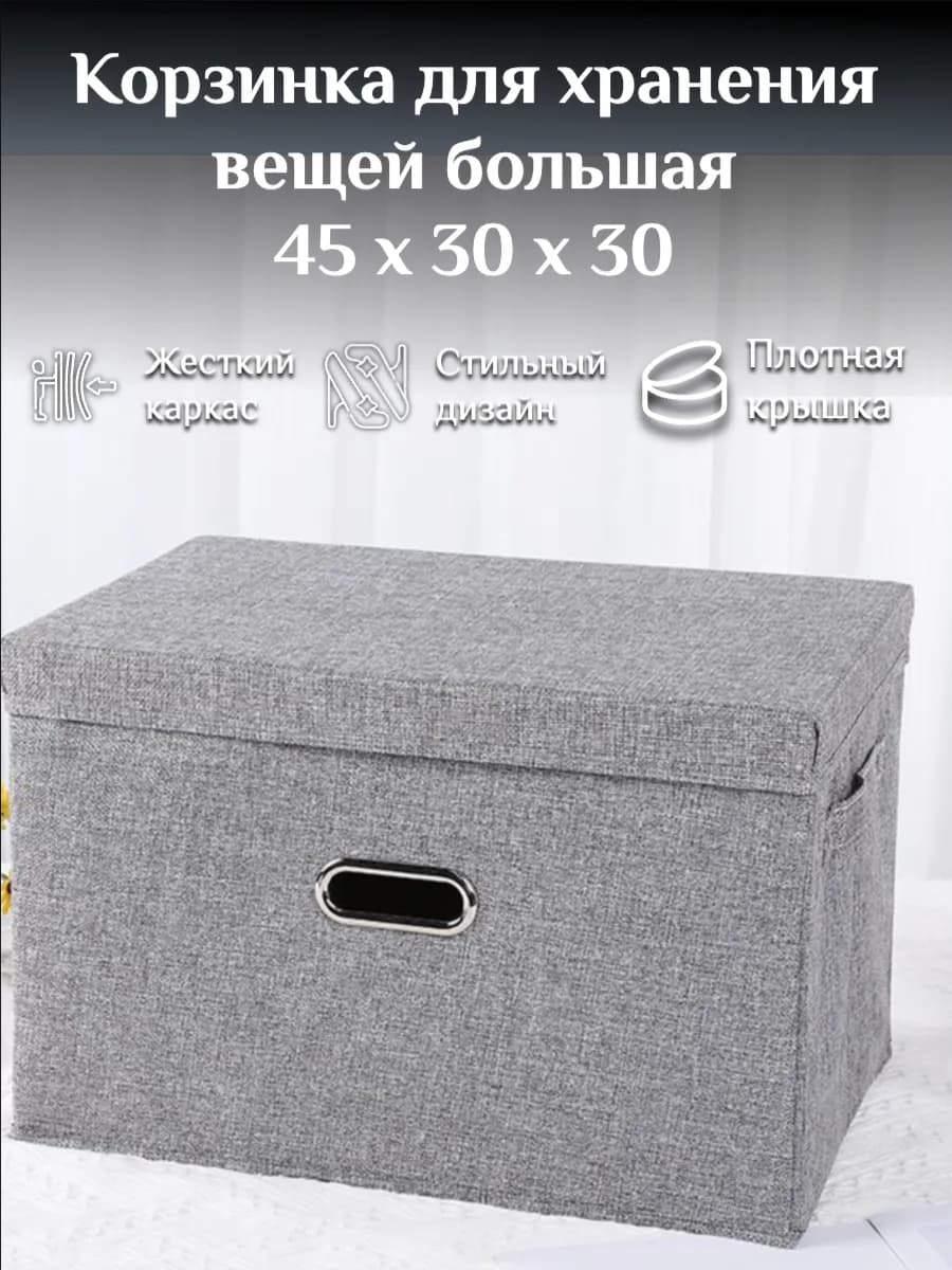 Коробка для хранения вещей