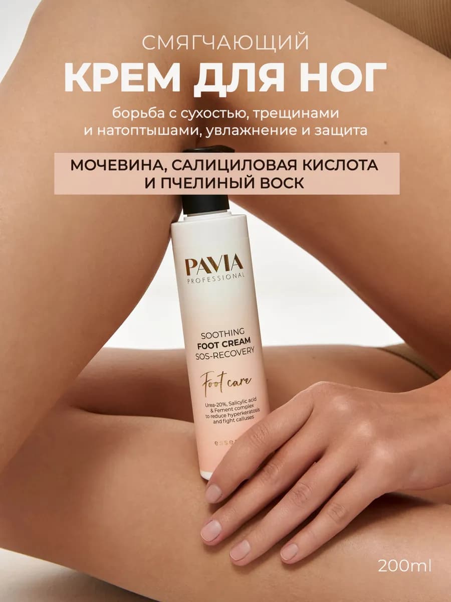 Смягчающий крем для ног против сухости и натоптышей 200 мл