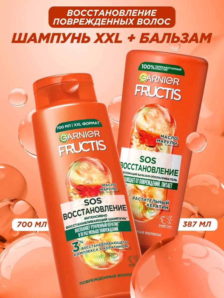 FRUCTIS Набор Шампунь и бальзам для волос с кератином