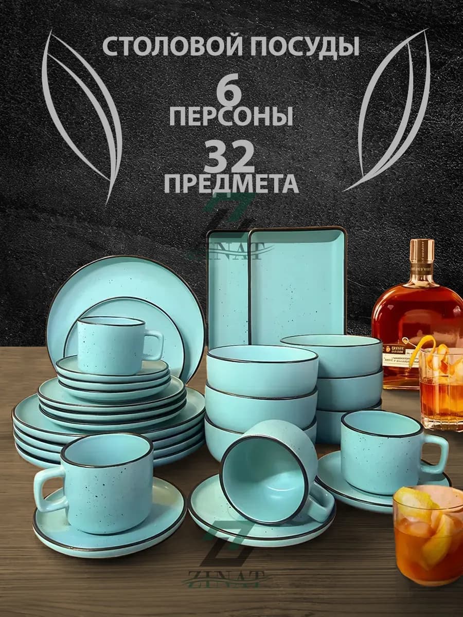 Сервиз чайно-столовый 32 в 1