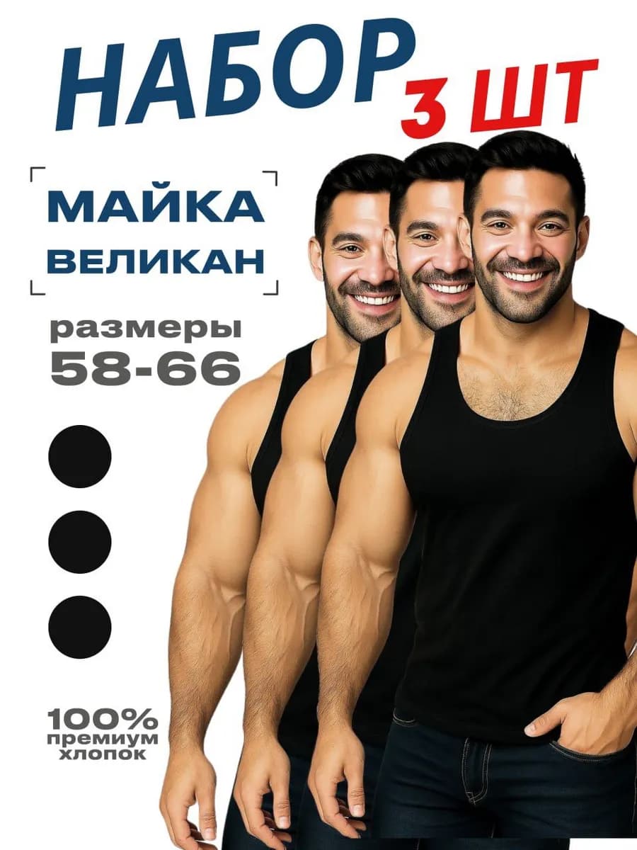 Майка спортивная хлопковая набор 3 штуки - фото 1