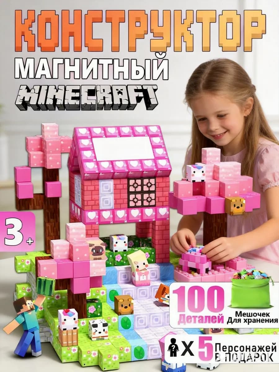 Магнитный конструктор minecraft кубики для девочек