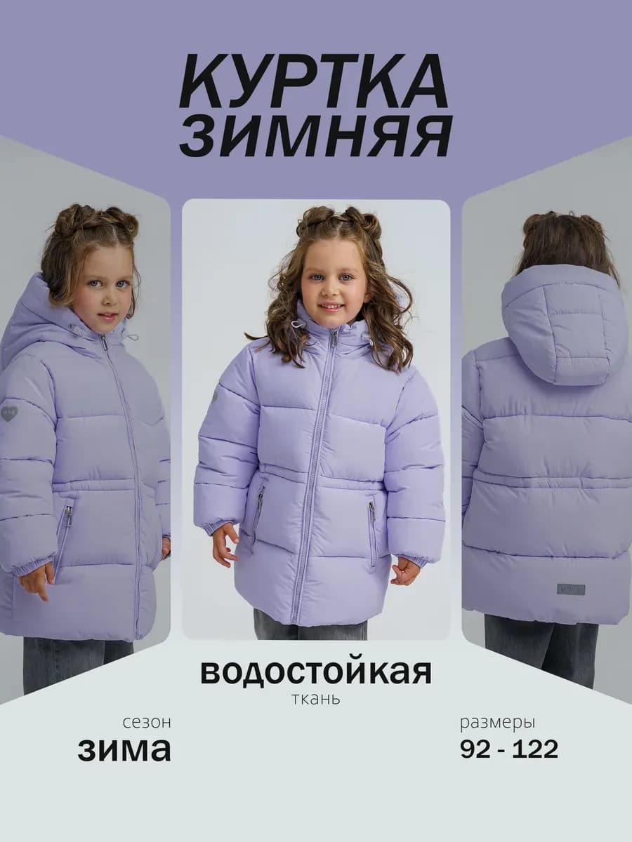 Куртка зимняя