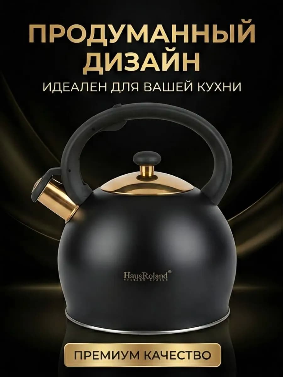 Чайник со свистком