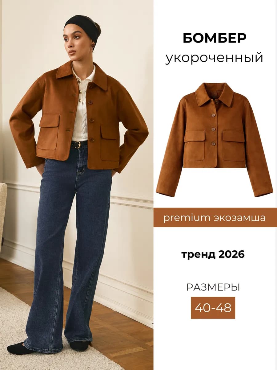 Куртка пиджак укороченная замшевая