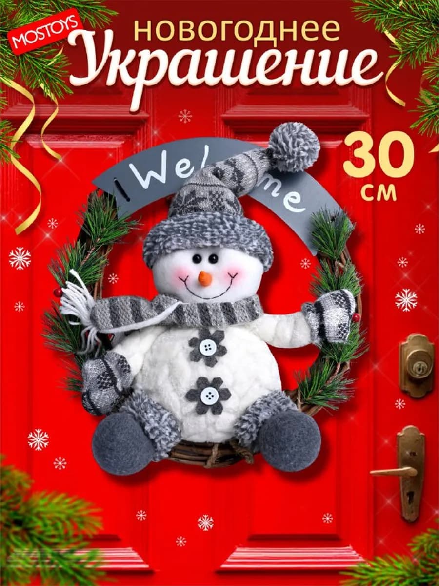 Снеговик новогодний игрушка мягкая, венок на дверь 30 см