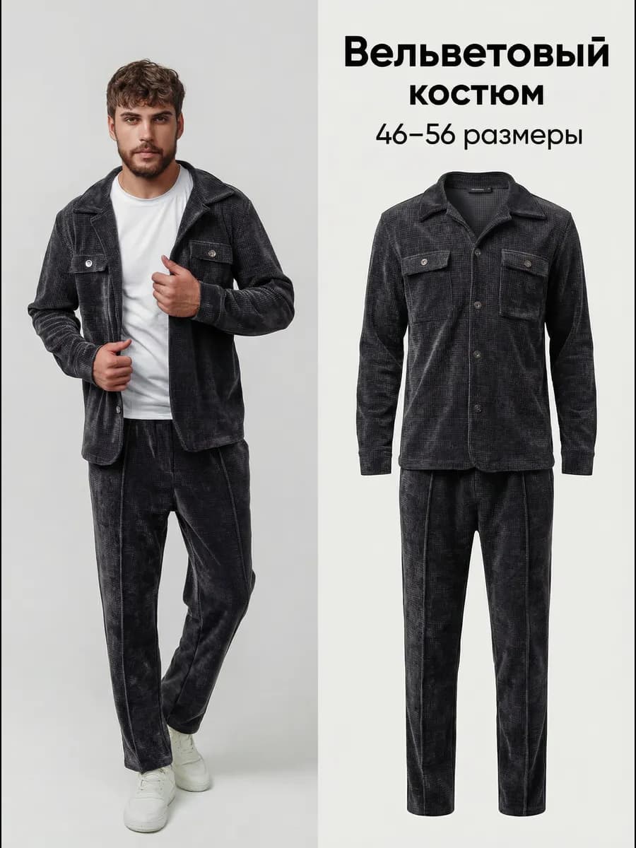 Костюм двойка с брюками вельветовый