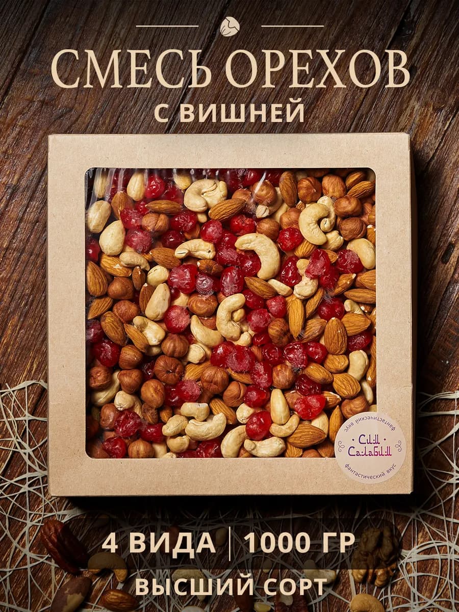 Смесь орехов и сухофруктов набор с вишней 1 кг - фото 1