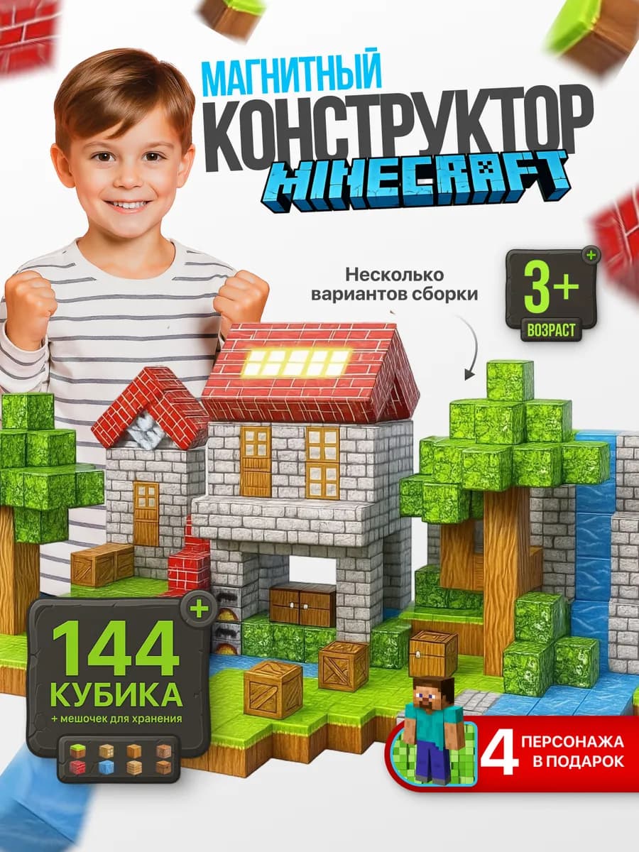 Магнитный конструктор кубики развивающие набор Minecraft