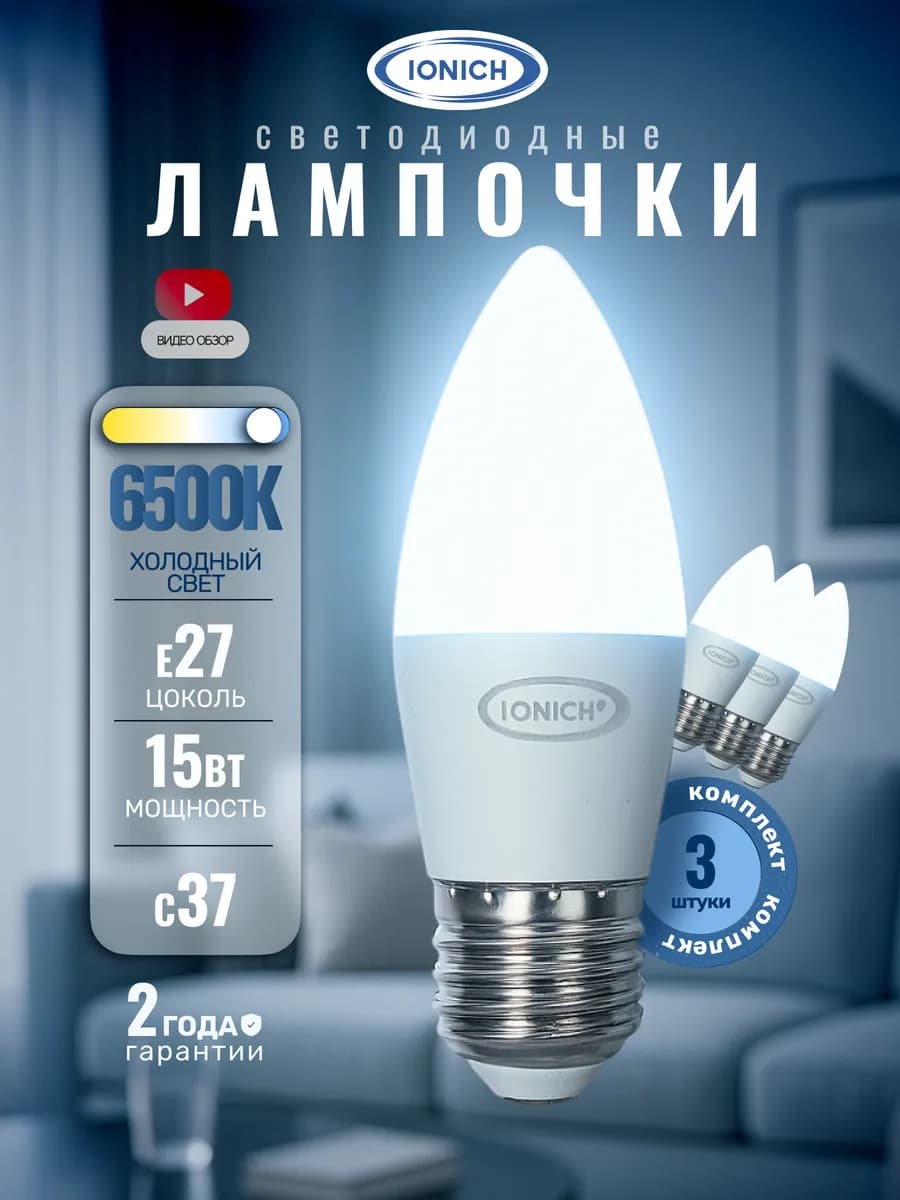 Лампочки светодиодные Е27 15Вт C37 6500К холодный свет 3 шт