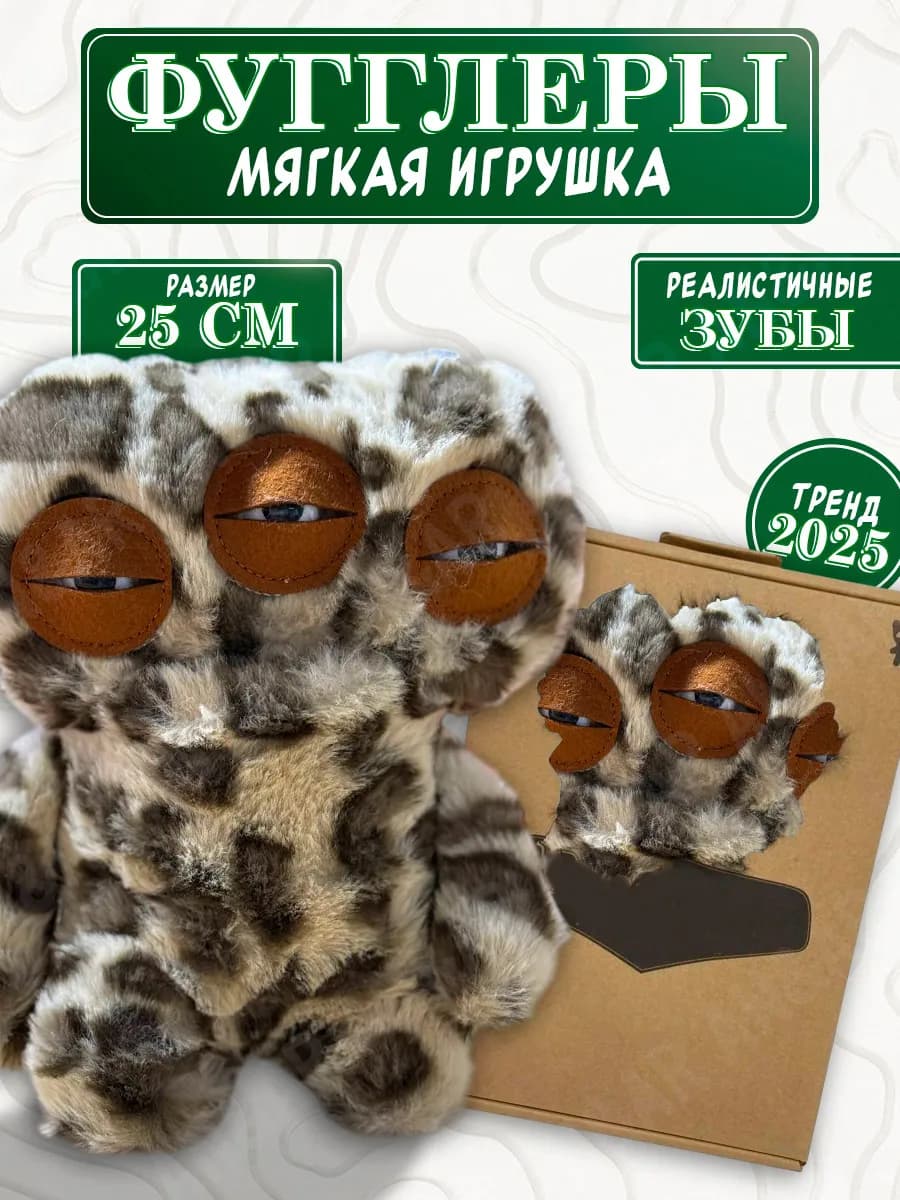 Игрушка Фугглер Fuggler Funny Ugly Monster