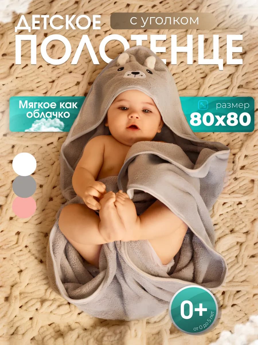 Детское полотенце уголок для новорожденного с капюшоном - фото 1