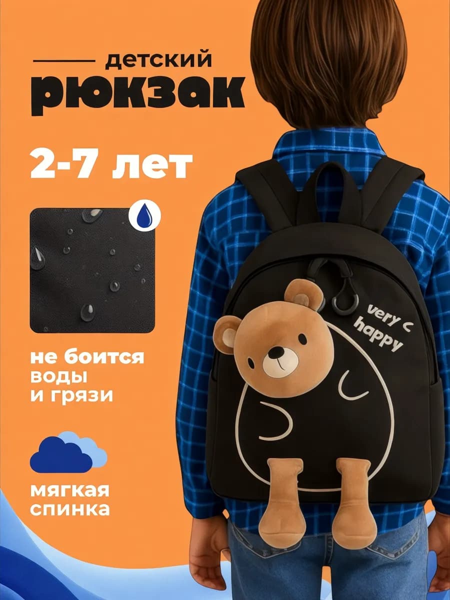 Рюкзак в садик с игрушкой