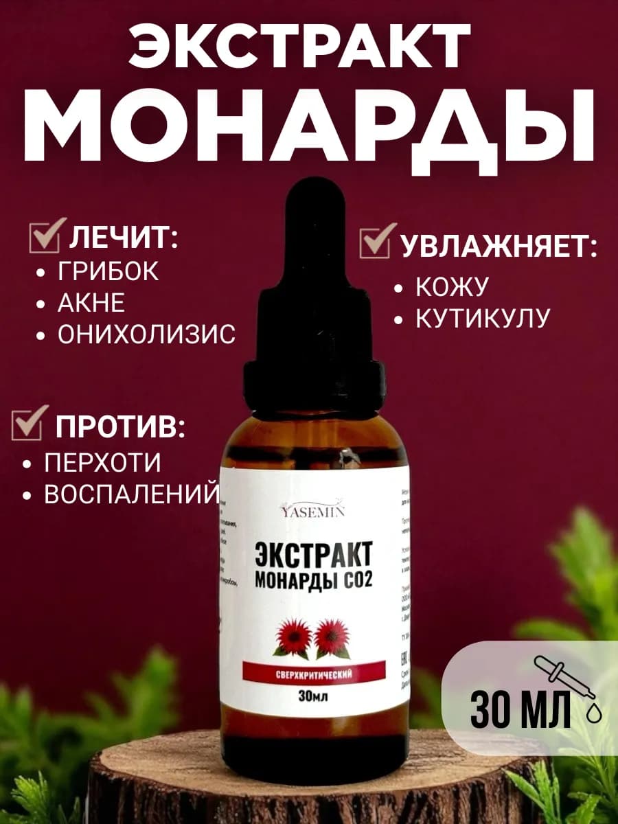 Масло монарды Экстракт CO2
