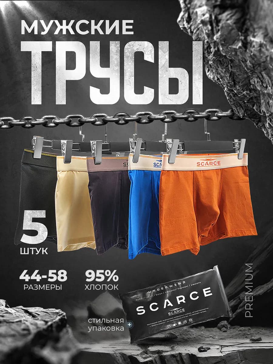 Трусы боксеры хлопок набор 5 шт