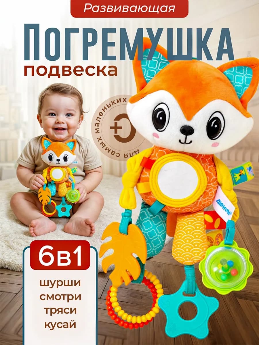 Подвесная игрушка погремушка для новорожденных на коляску