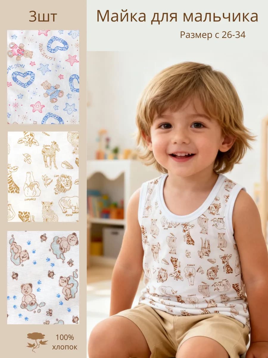 Майка для мальчика - фото 1