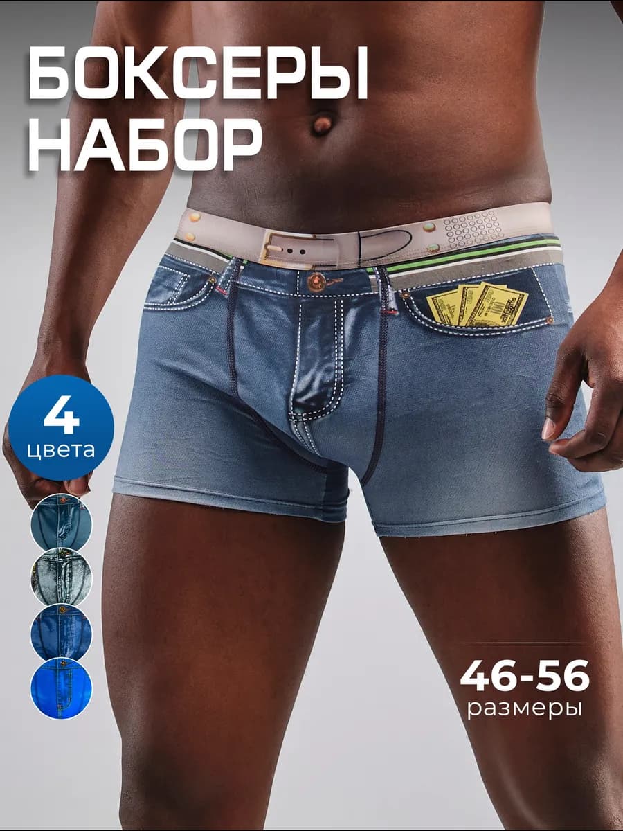 Трусы боксеры набор