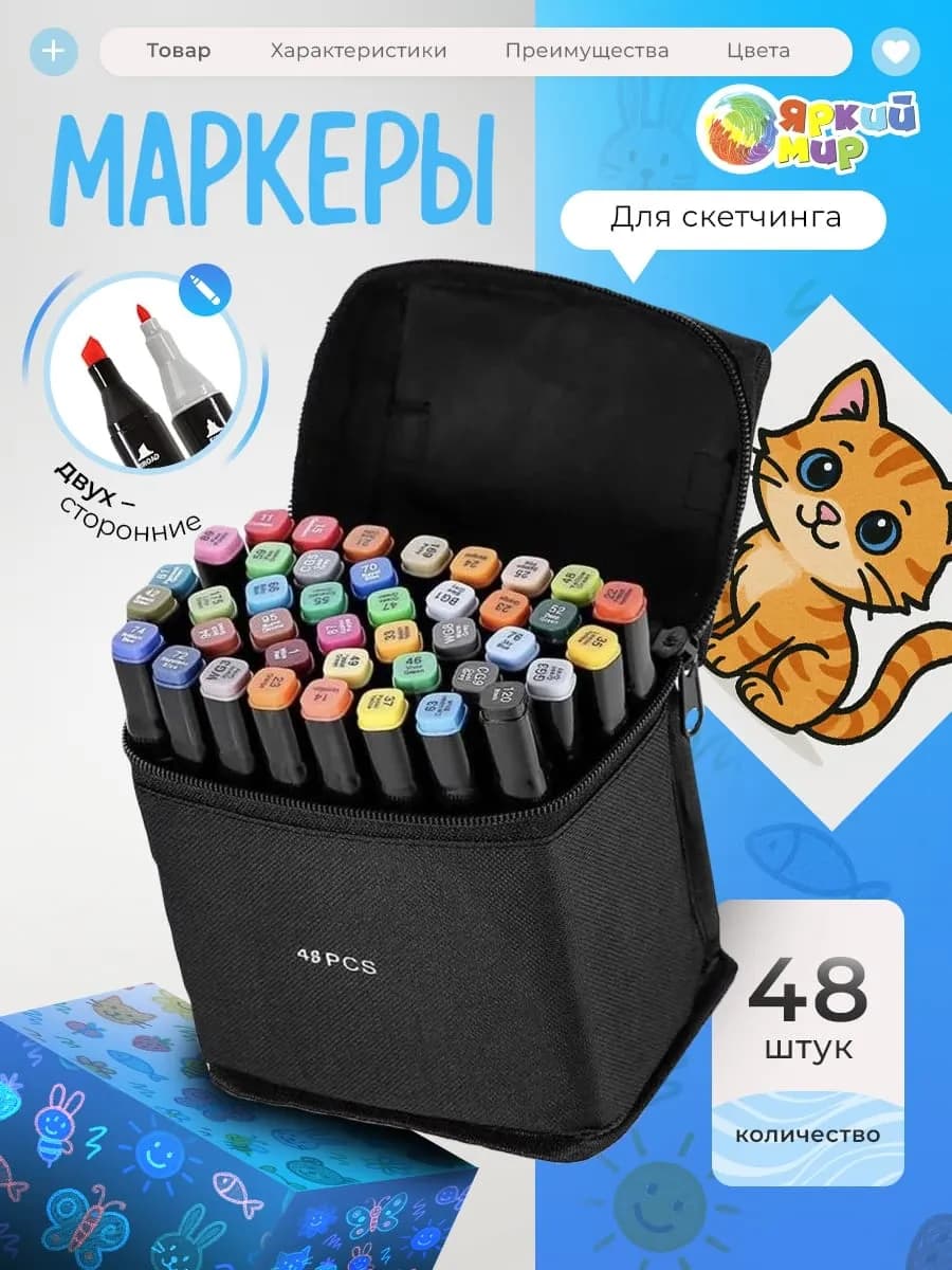 Маркеры для рисования и скетчинга 48шт