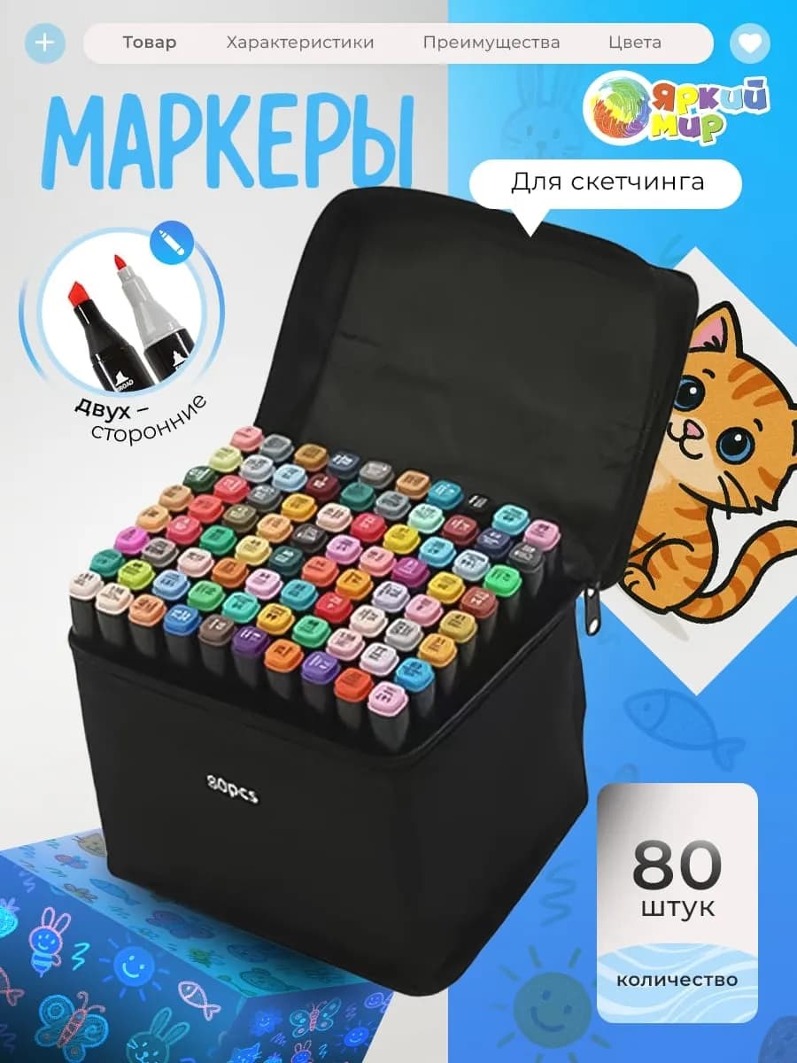 Маркеры для рисования и скетчинга 80шт