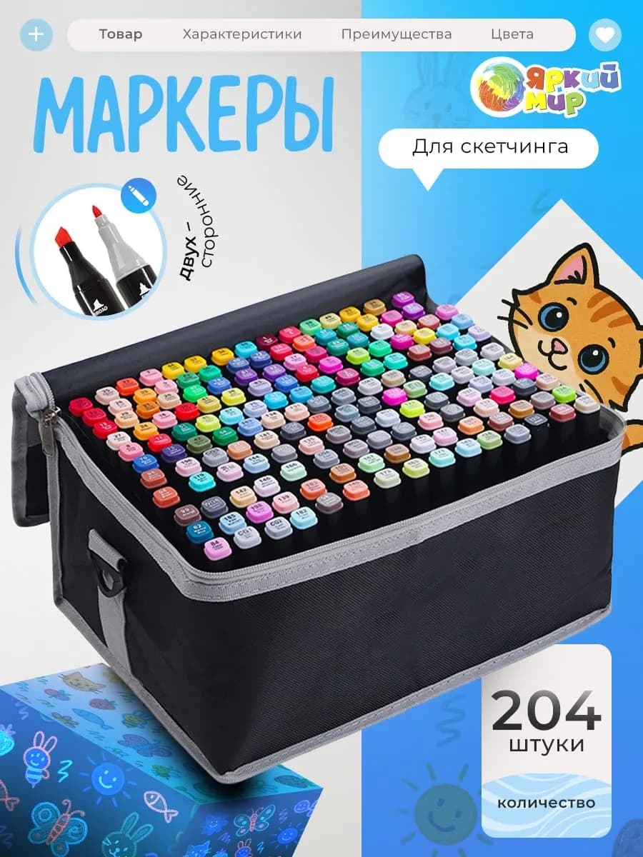 Маркеры для рисования и скетчинга 204шт