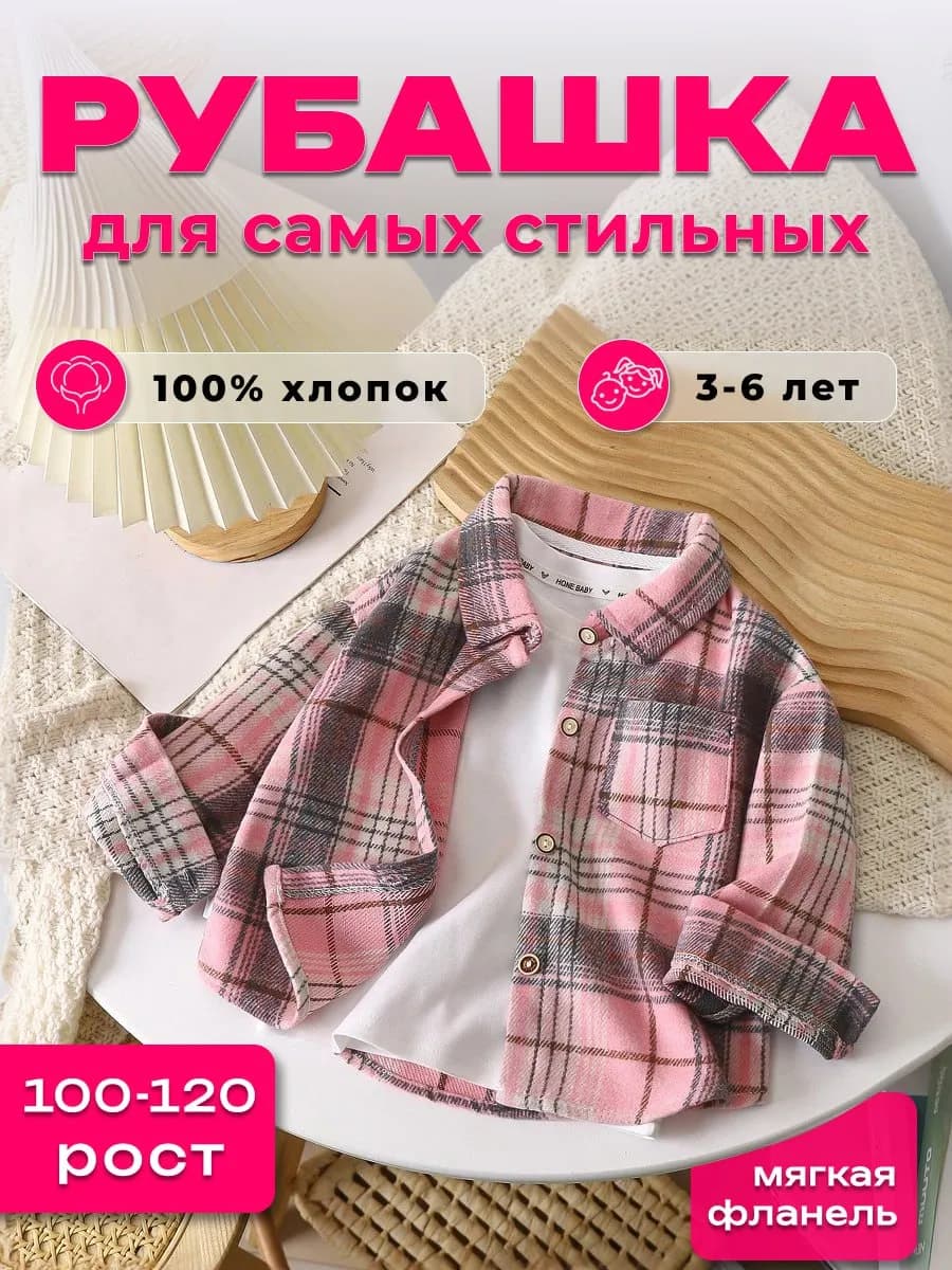Рубашка детская клетчатая оверсайз утепленная