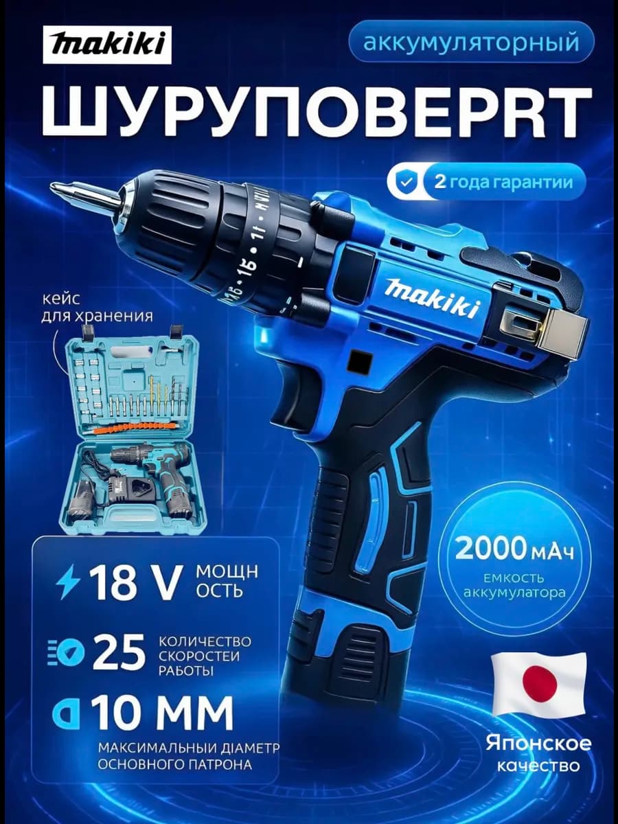 Шуруповерт аккумуляторный для дома