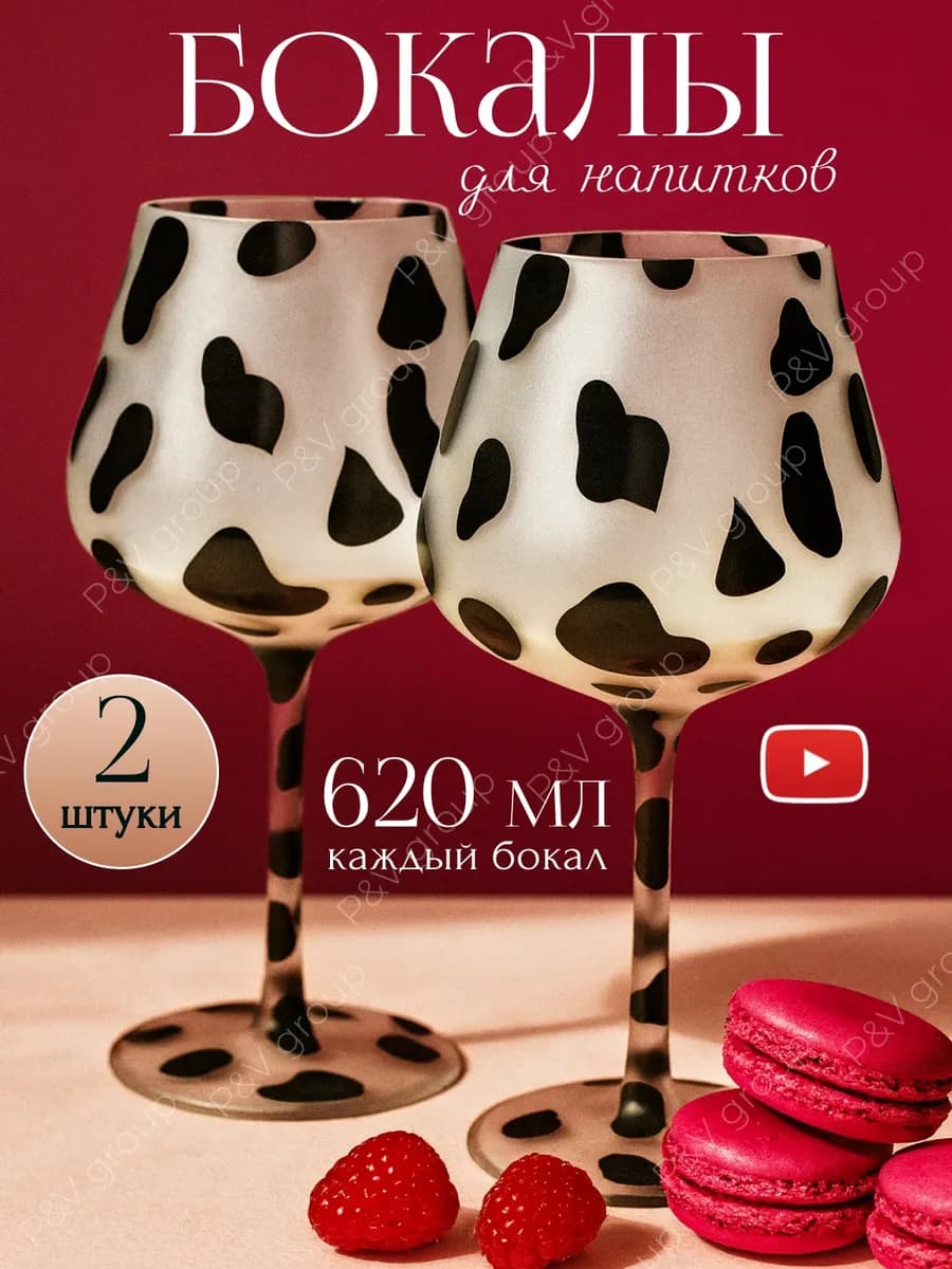 Бокалы для вина стеклянные pinterest, подарочный набор 2 шт - фото 1