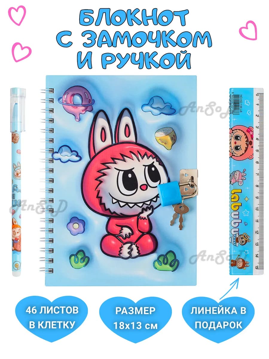 Блокнот для девочек с замком Лабубу канцелярия для записей