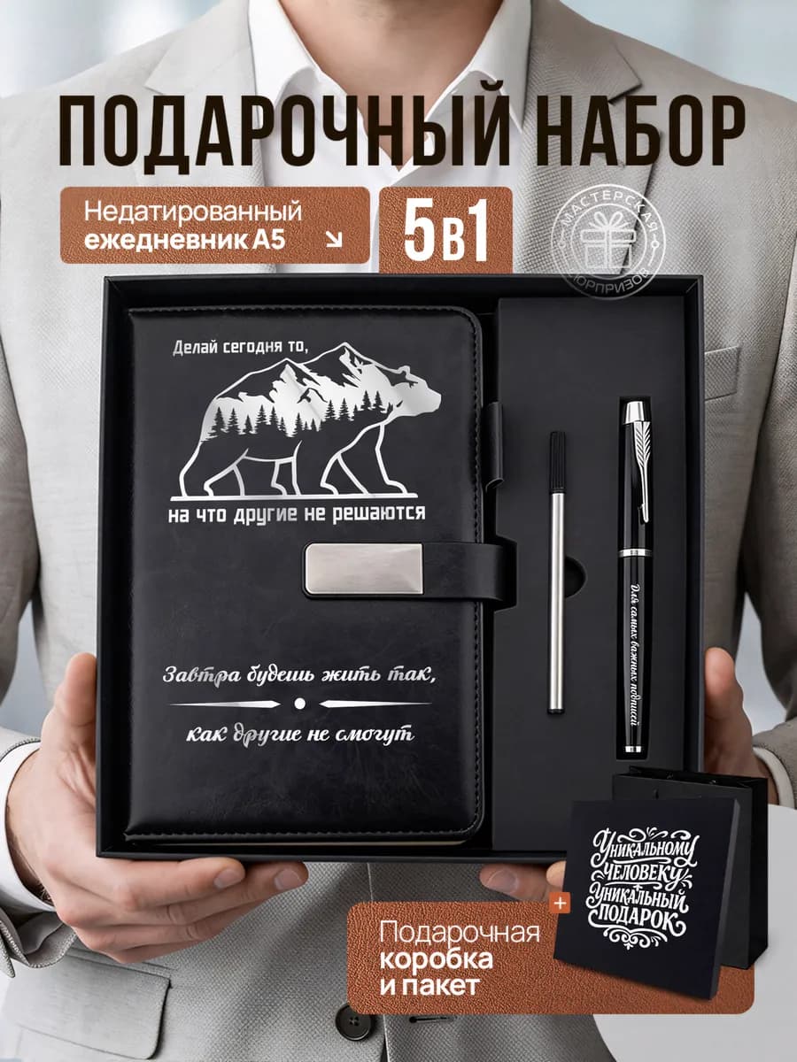 Подарочный ежедневник блокнот в подарок универсальный
