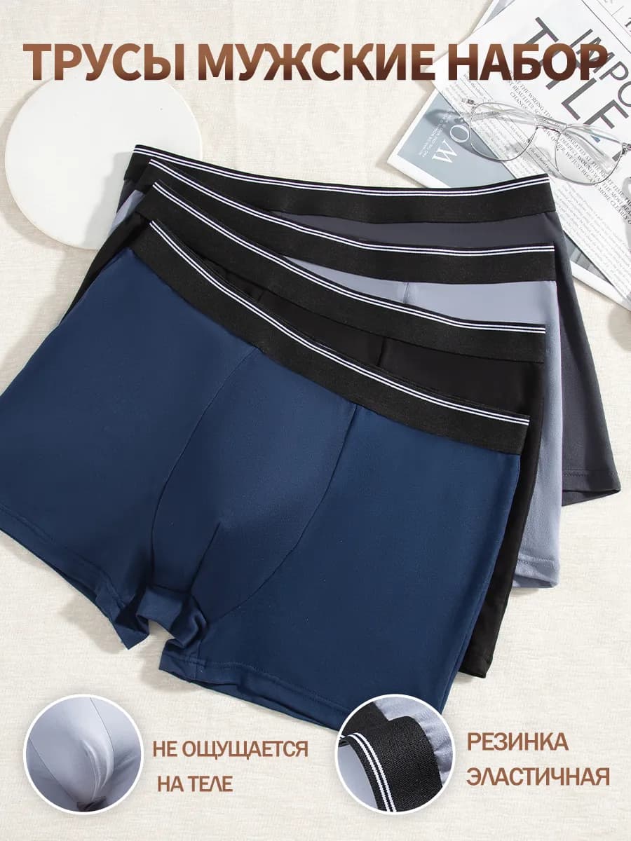 трусы боксеры набор 4 штуки
