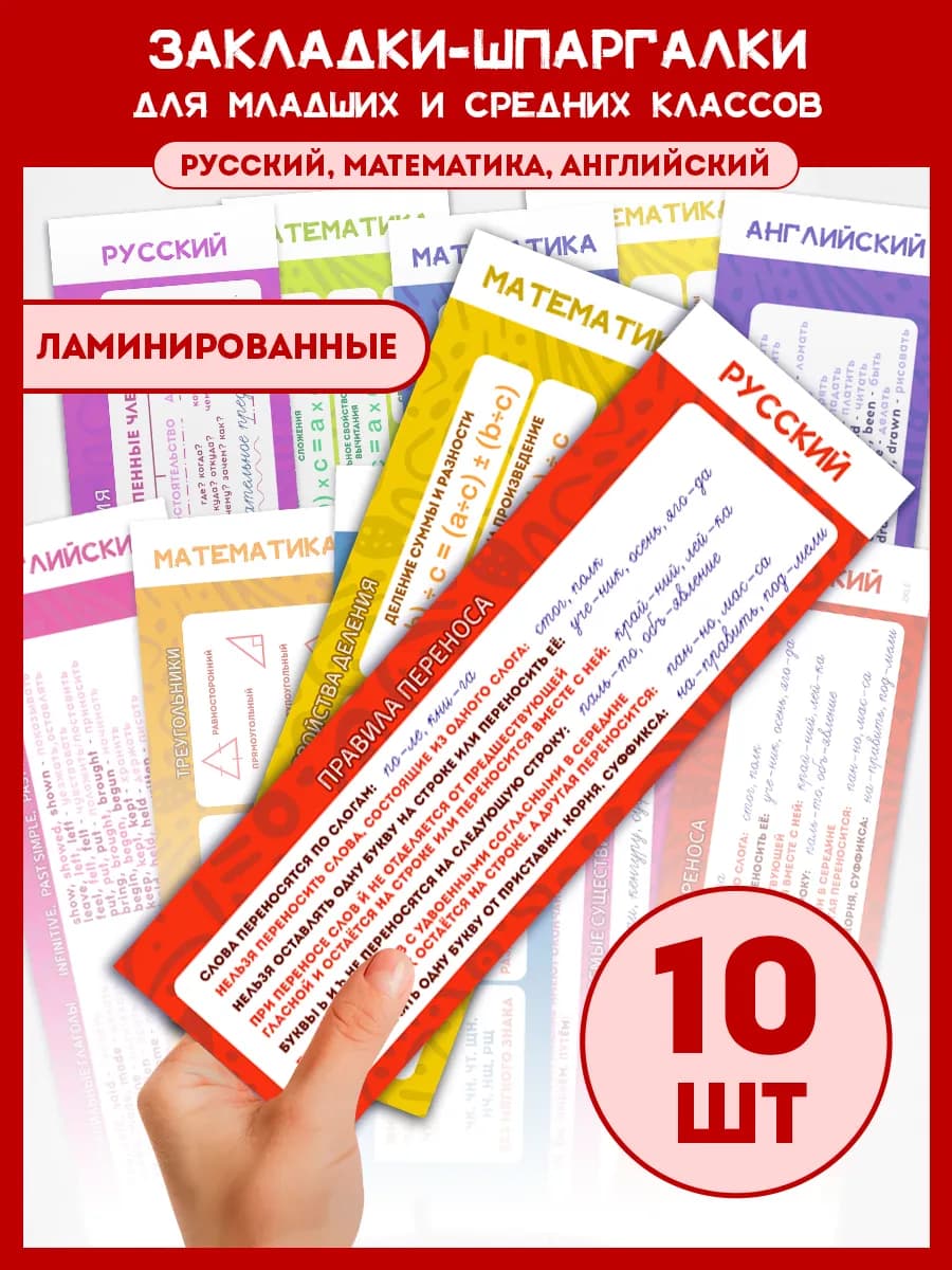 Набор закладок Русский язык, английский, математика