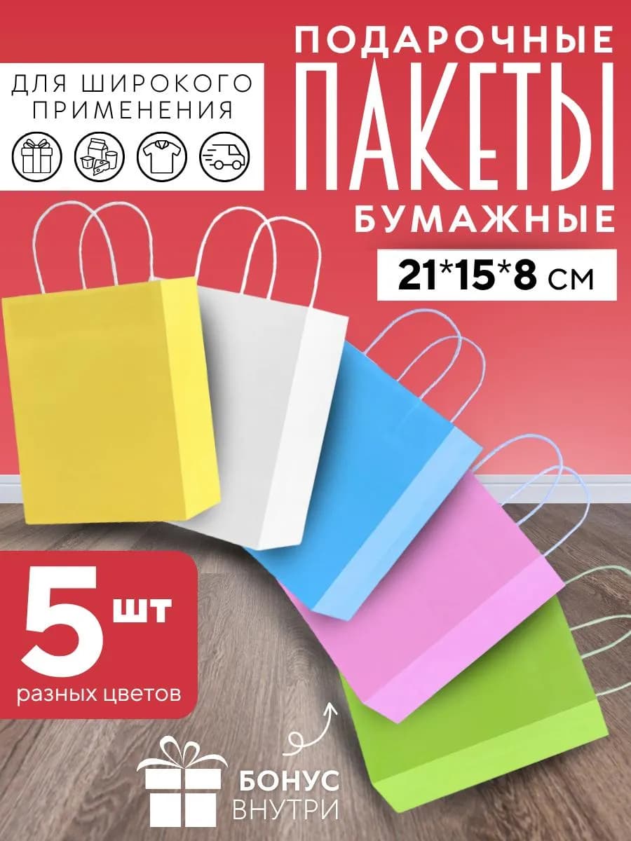 Пакеты крафт подарочные маленькие, на 1 сентября, новый год