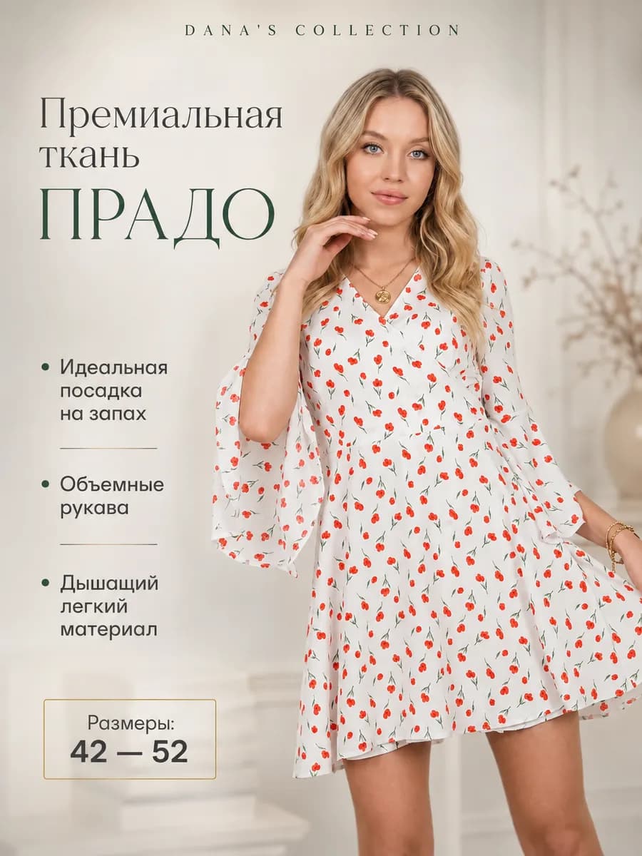 Платье короткое летнее на запах