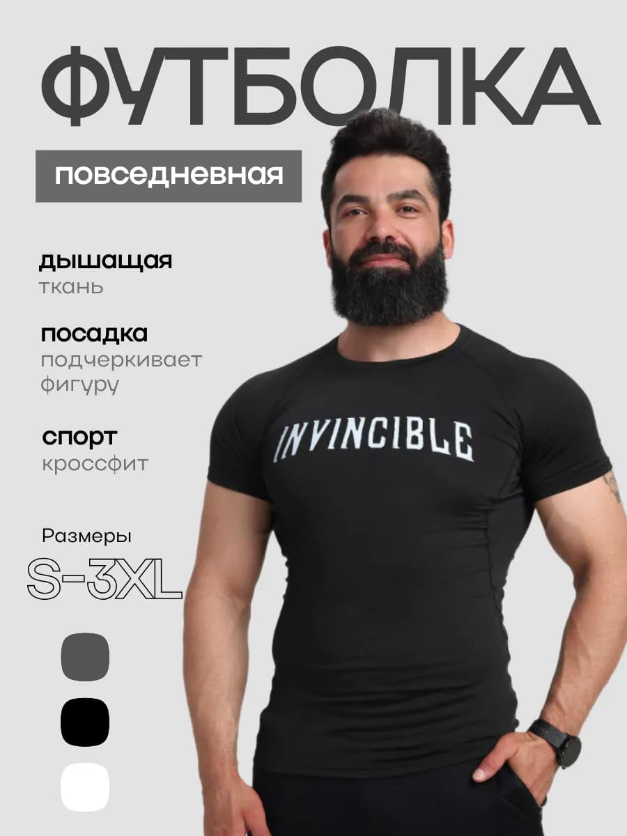 Компрессионная футболка Неуязвимый